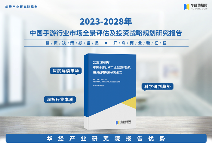 《2023年中国手机游戏产业深入研究报告》